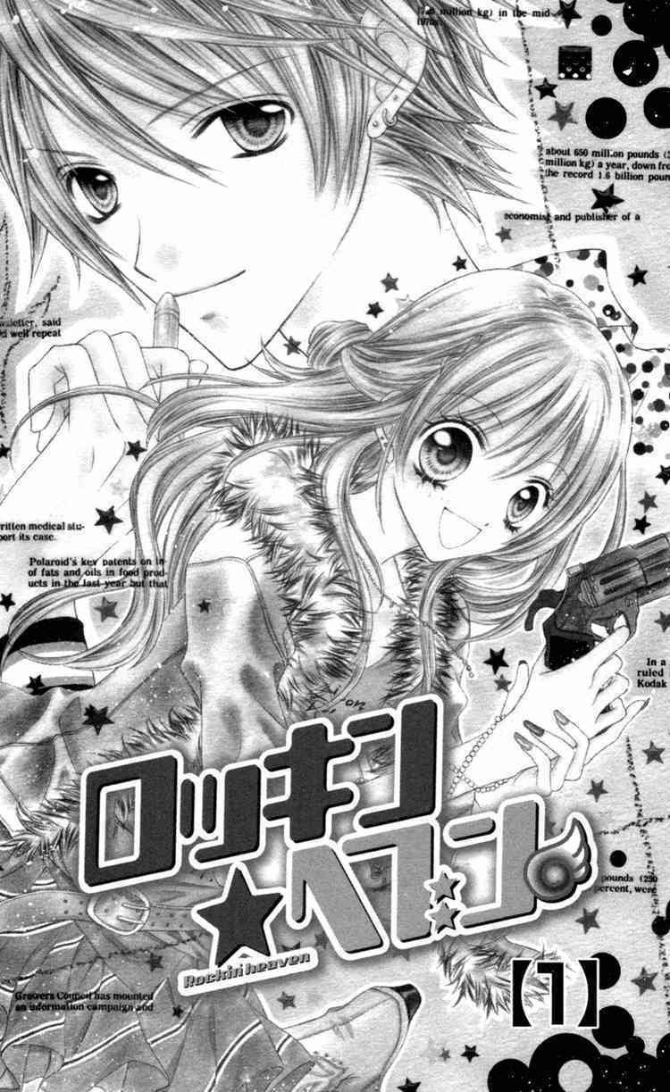 rockin' heaven chapter 1 2