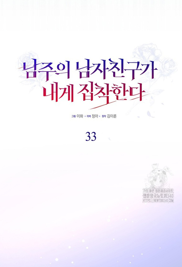 bạn trai của nam chính bị ám ảnh bởi tôi chapter 33.2 24