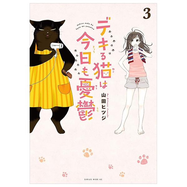 Dekiru Neko Ha Kyo Mo Yuutsu 3 (Japanese Edition)