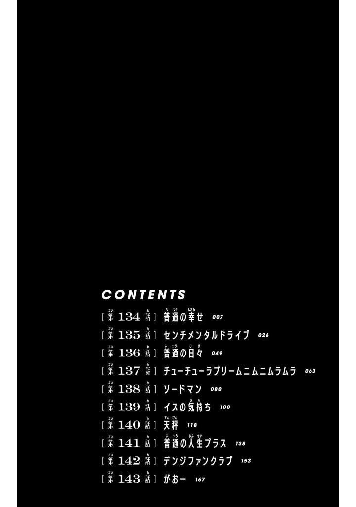 Chainsaw Man 16 (Japanese Edition)
