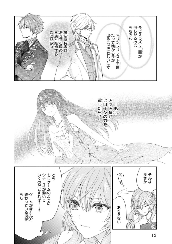 Akuyaku Reijo Wa Ringoku No Otaishi Ni Dekiai Sareru 3