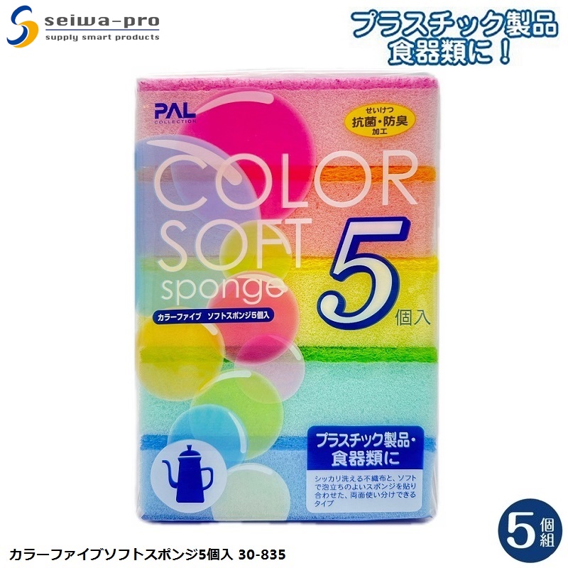 Set 05 miếng mút rửa ly, cốc Seiwa Color Soft - Hàng nội địa Nhật Bản nhập khẩu chính hãng