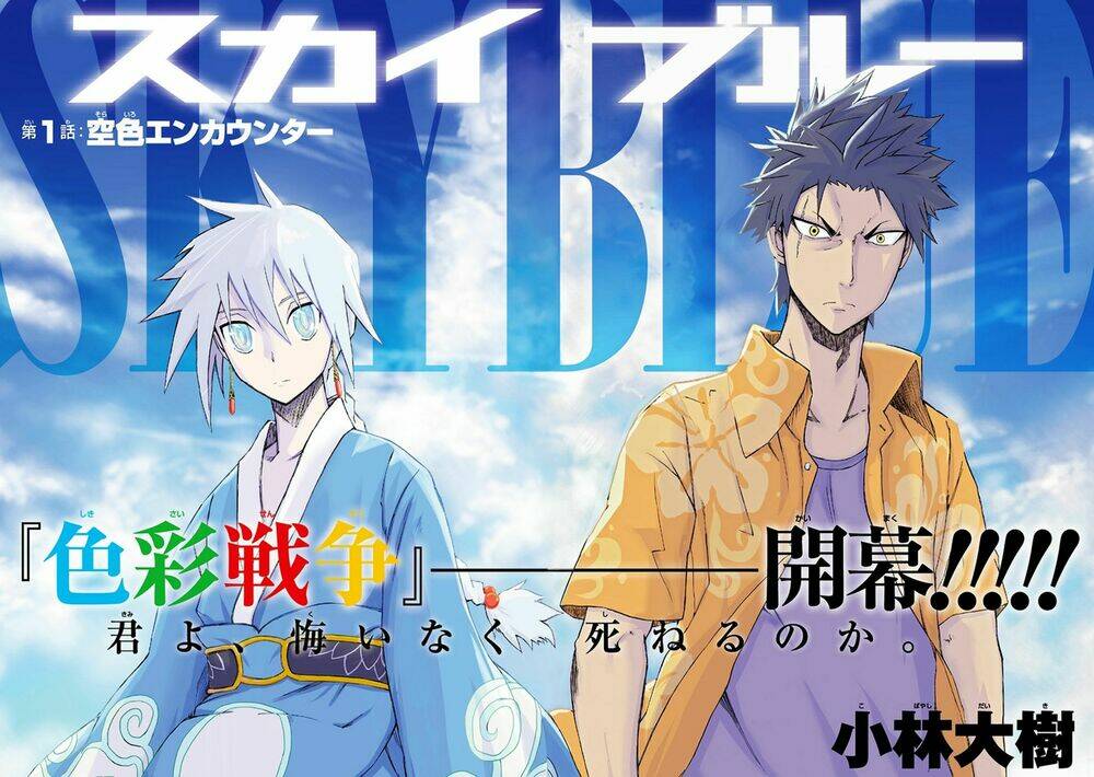 sky blue chapter 1.2 2