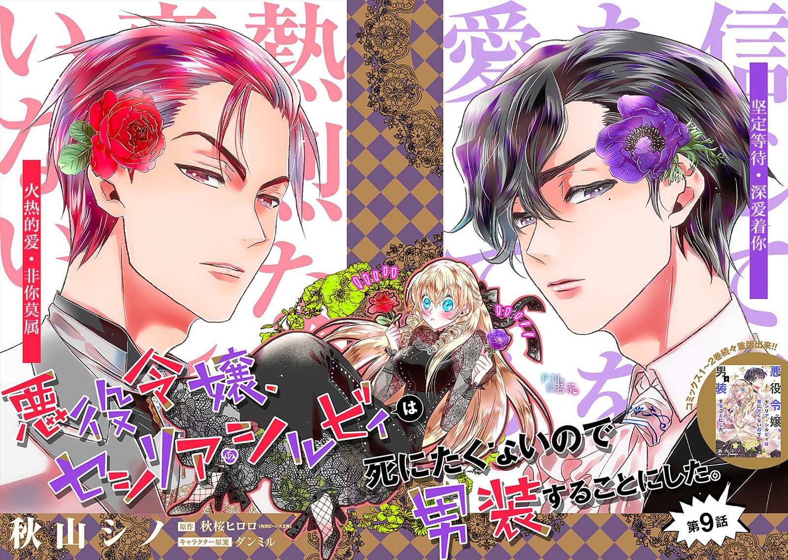 kẻ phản diện, cecilia silvie, không muốn chết, thế nên cô đã cải nam trang chapter 10.1 3