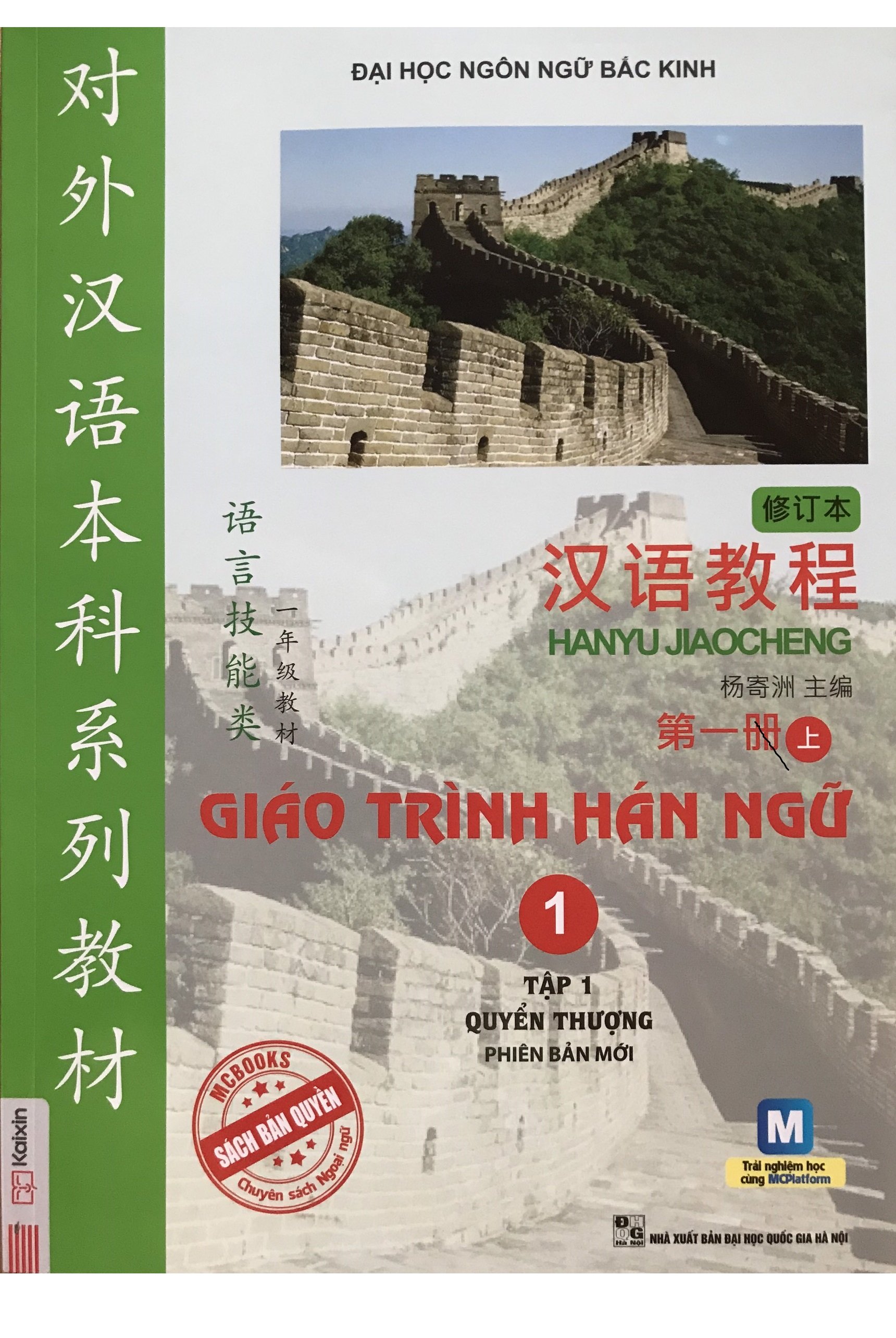 Giáo Trình Hán Ngữ 1 - Tập 1 - Quyển Thượng (Phiên Bản Mới) - Thương Hiệu Nhiều Tác Giả | Dienmaythanh.Com