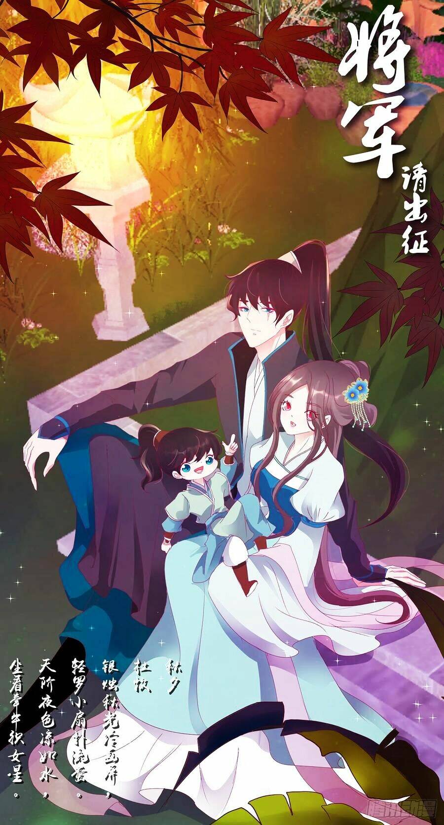 tướng quân mời ra trận chapter 188 3