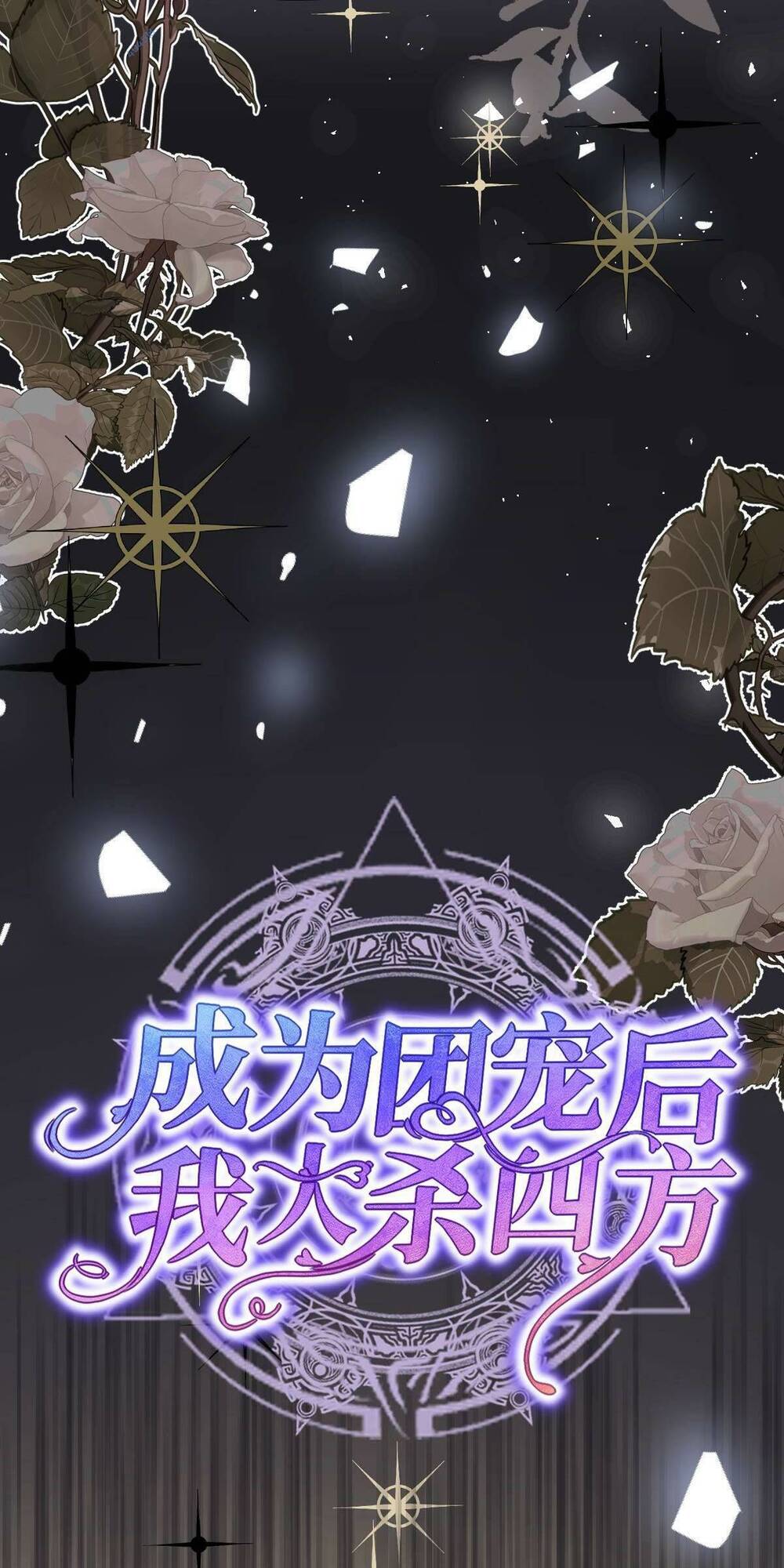 trở thành đoàn sủng về sau, ta đại sát tứ phương chapter 7 14