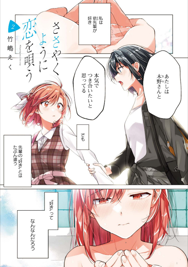 ささやくように恋を唄う 2 - Sasayaku You Ni Koi Wo Utau - Whisper Me A Love Song