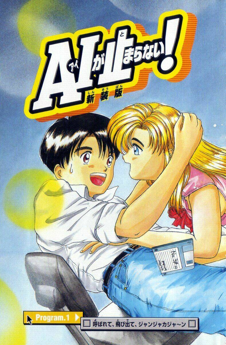 ai ga tomaranai! chapter 1.1 12