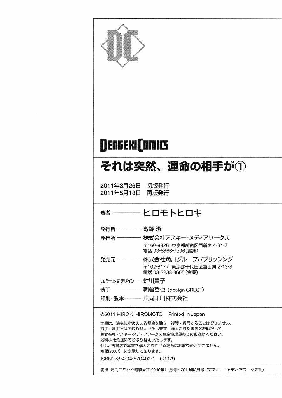 sore wa totsuzen, unmei no aite ga chapter 4.5 16