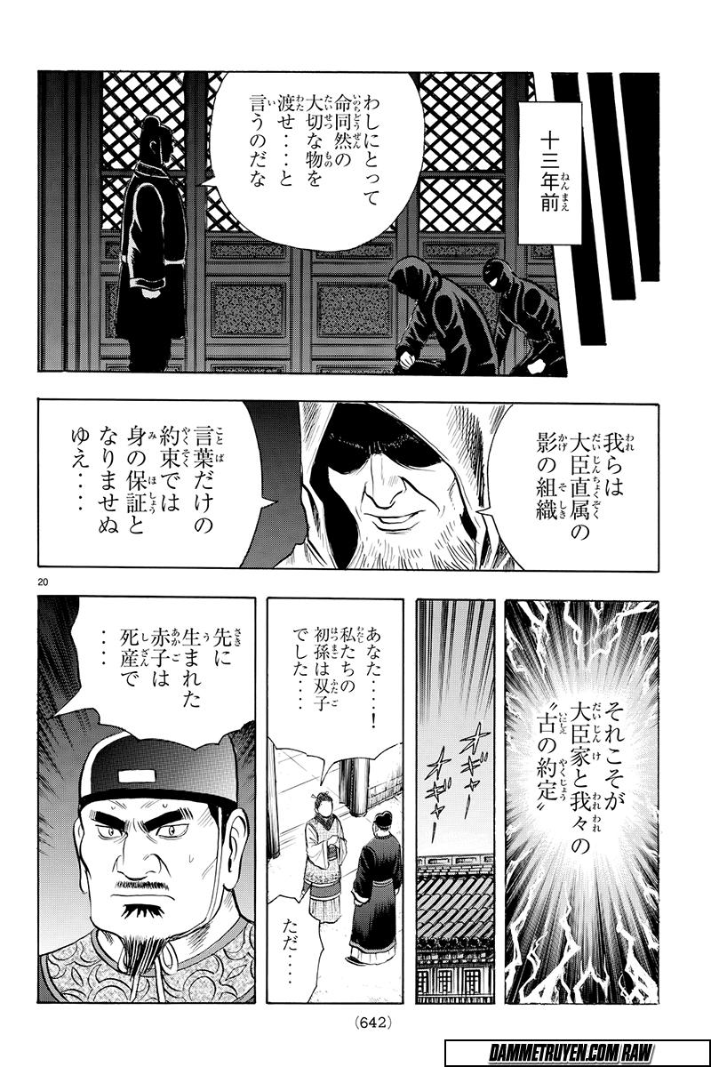 hoàng phi hồng phần 4 chapter 117 20