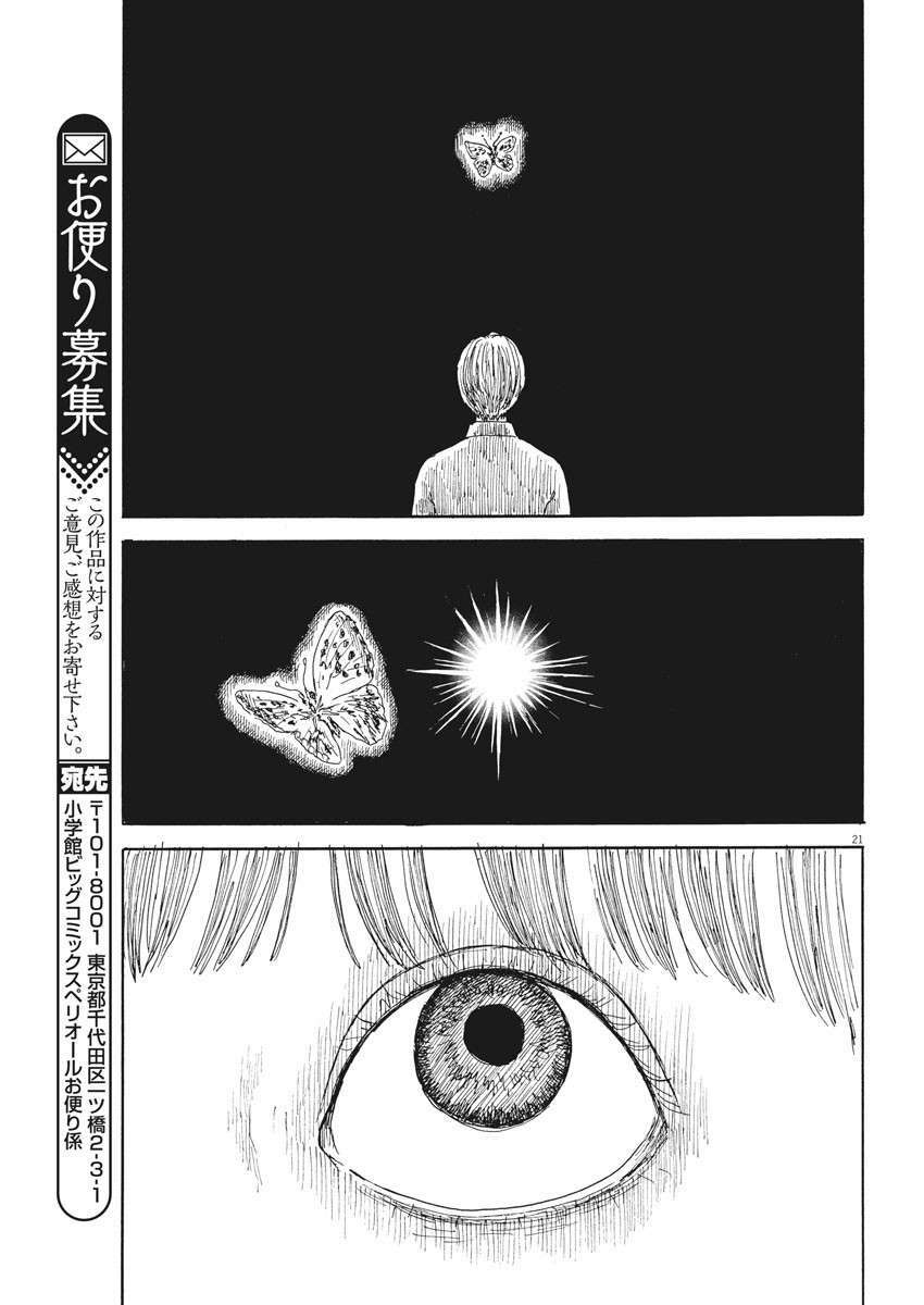 chi no wadachi chapter 101 23