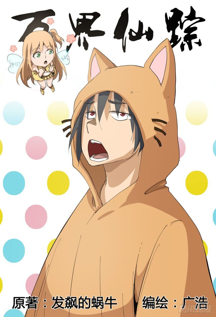 vạn giới tiên trung chapter 301 1