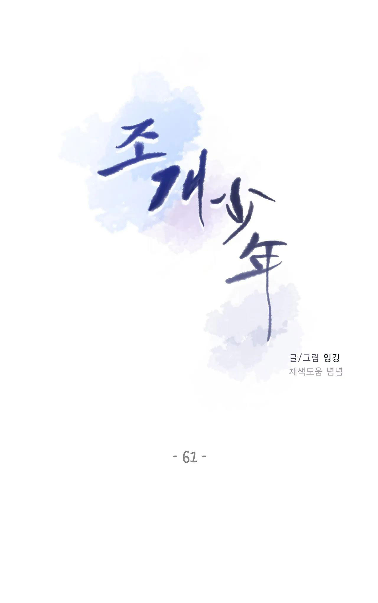 [18+] THIẾU NIÊN SÒ chapter 61.1