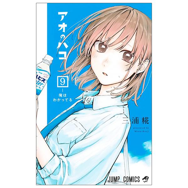 Ao no Hako 9 - Blue Box 9