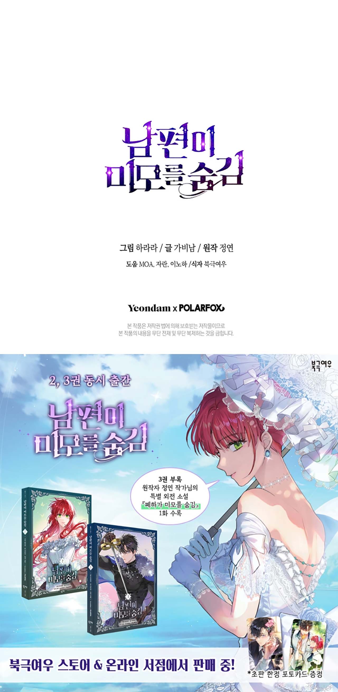 Nhan Sắc Bí Ẩn Của Chồng Tôi chapter 98.2 - Trang 22