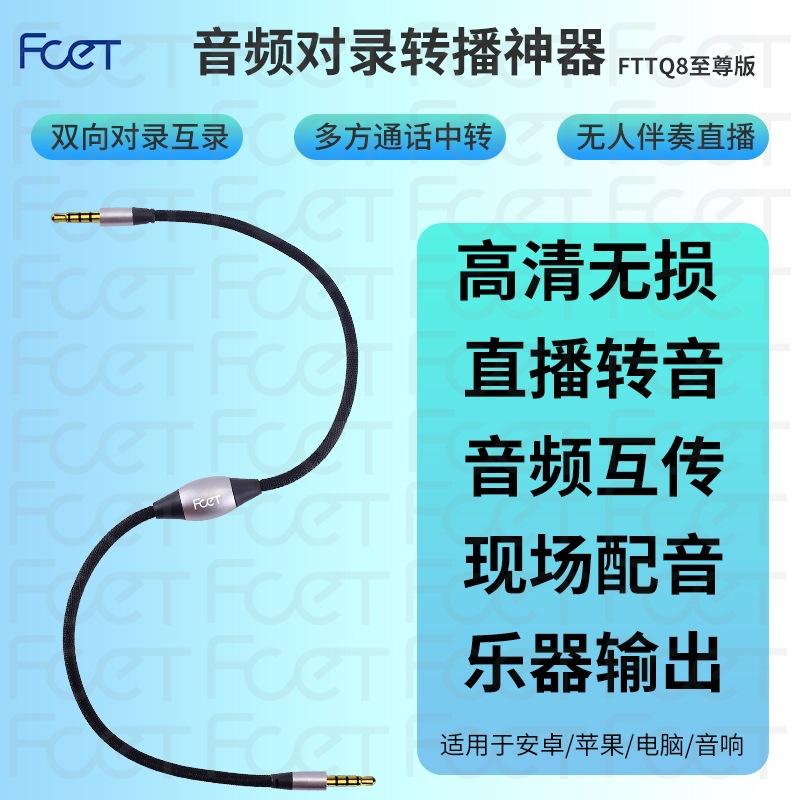 Dòng âm thanh kiểu mới nhất để ghi âm dòng ghi âm nội bộ liên máy hai chiều điện thoại di động dòng card âm thanh 3.5 chuyển tiếp trực tiếp dây truyền FTTQ6
