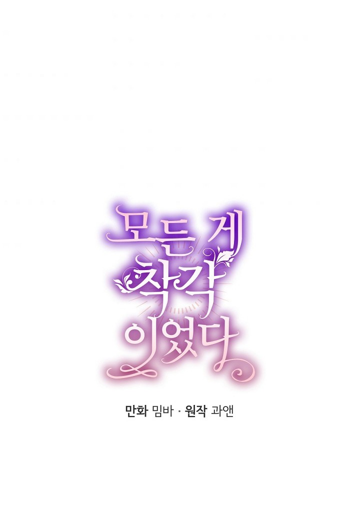 tất cả đều là sai lầm chapter 53 26