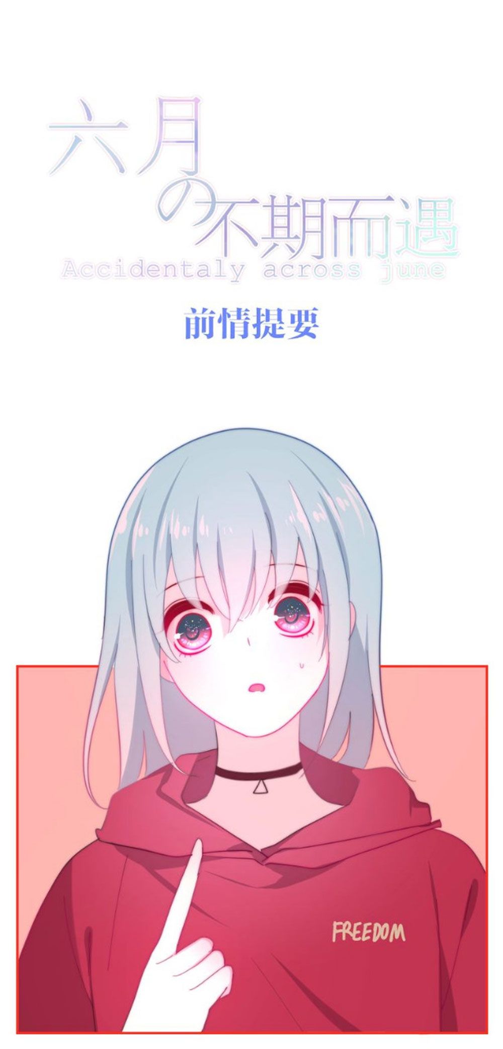 Tháng Sáu Không Hẹn Mà Gặp chapter 12 - Trang 1