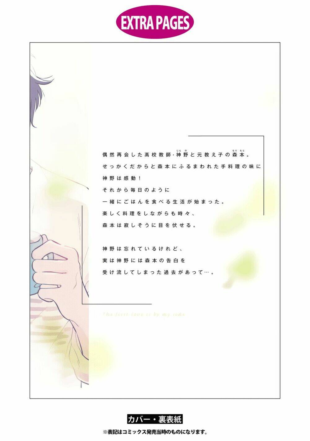 tình đầu bên tôi chapter 5.5 20