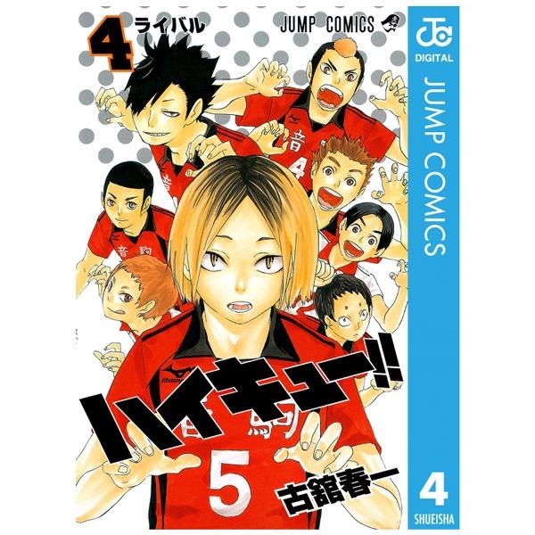 ハイキュー!! 4 - Haikyu!! 4