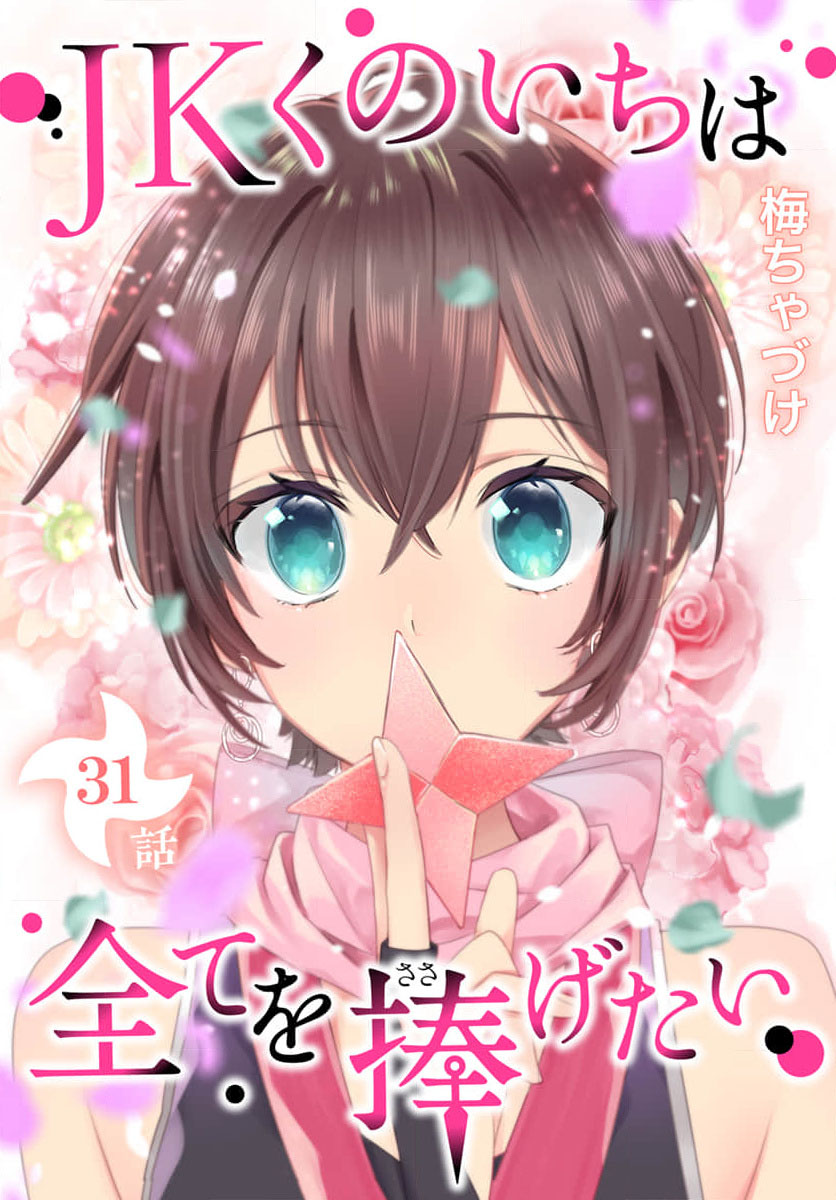 nàng ninja muốn tận tâm cống hiến chapter 31.1 4