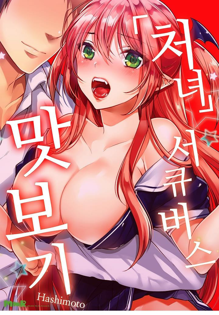 nếm thử succubus thời con gái chapter 1 1