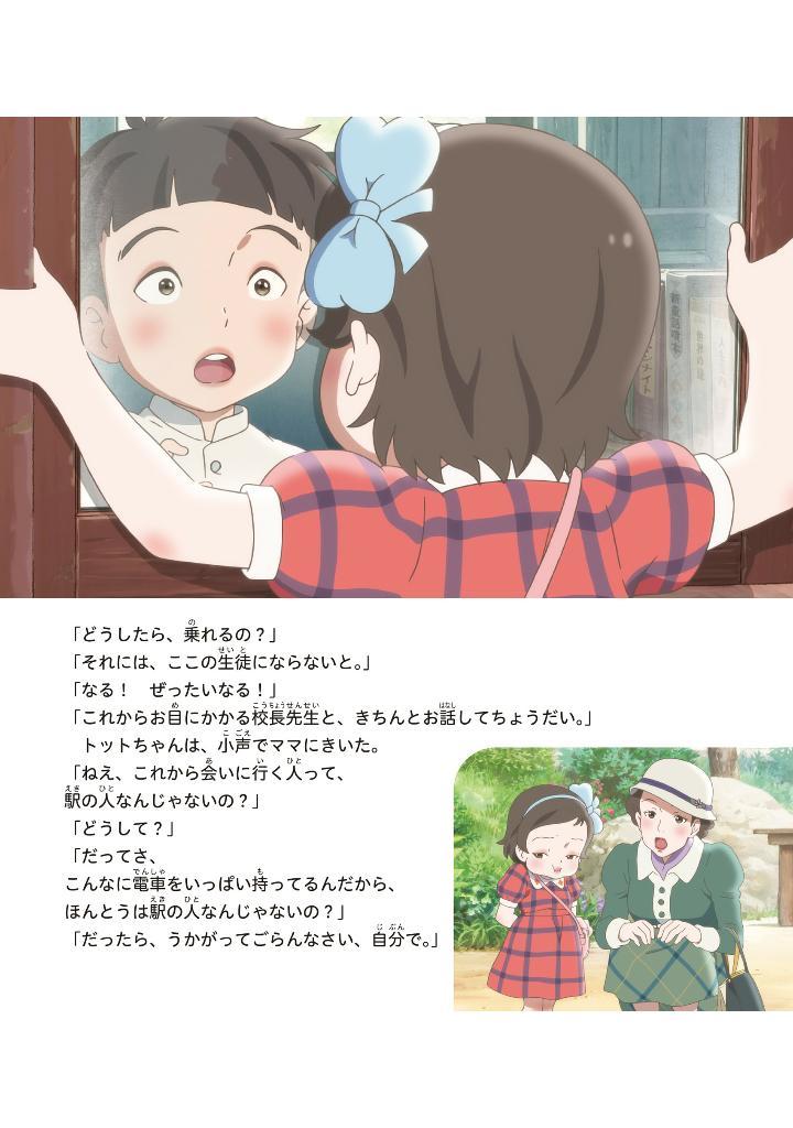 Sách ngoại văn: 映画 窓ぎわのトットちゃん ストーリーブック - Eiga Madogiwa No Totto Chan Story Bu