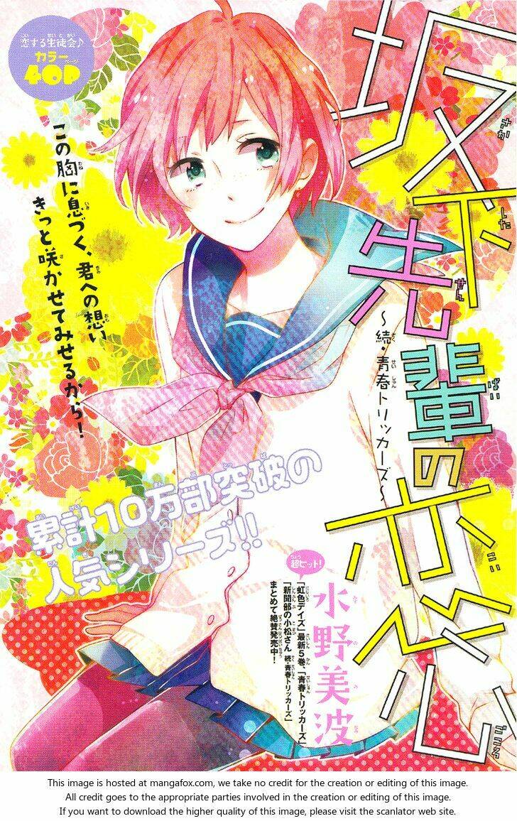 sakashita-senpai no koigokoro chapter 0 2