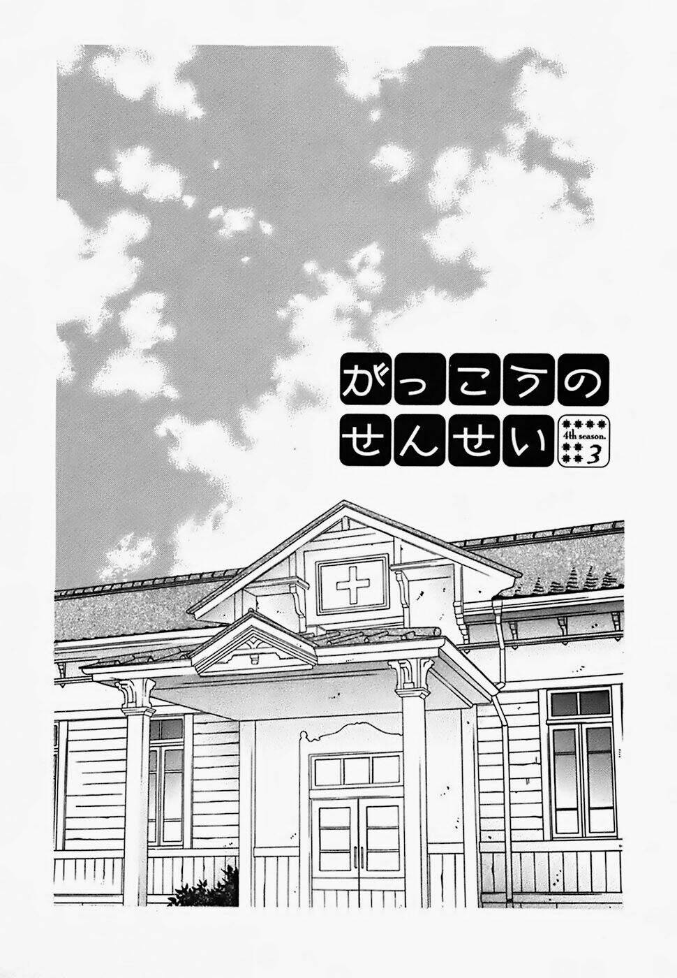 gakkou no sensei chapter 18 2
