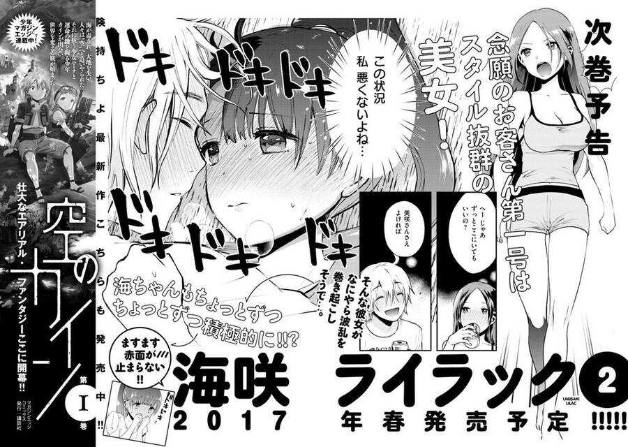 umisaki lilac chapter 9.5 3