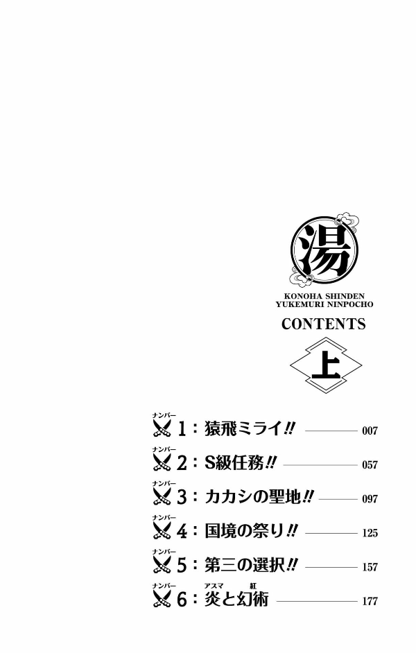 Sách ngoại văn: Naruto: The Steam Ninja Scrolls 1 (Japanese Edition)