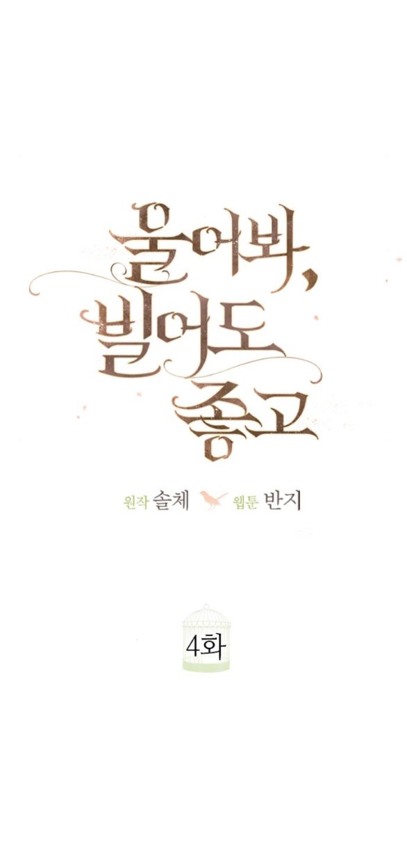 Khóc Đi Hay Là Cầu Xin Tôi Cũng Được chapter 4.1 - Trang 26