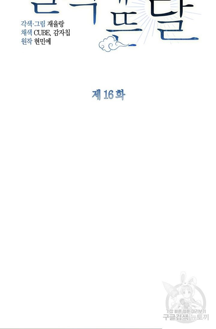 [18+] trăng nơi đỉnh núi chapter 16.1 4