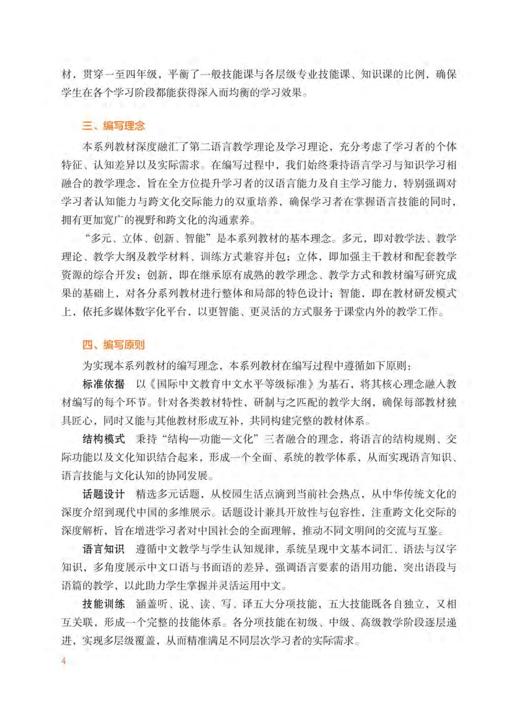 Sách - Giáo Trình Tiếng Trung Tổng Hợp - Trình Độ Trung Cấp - Tập 1