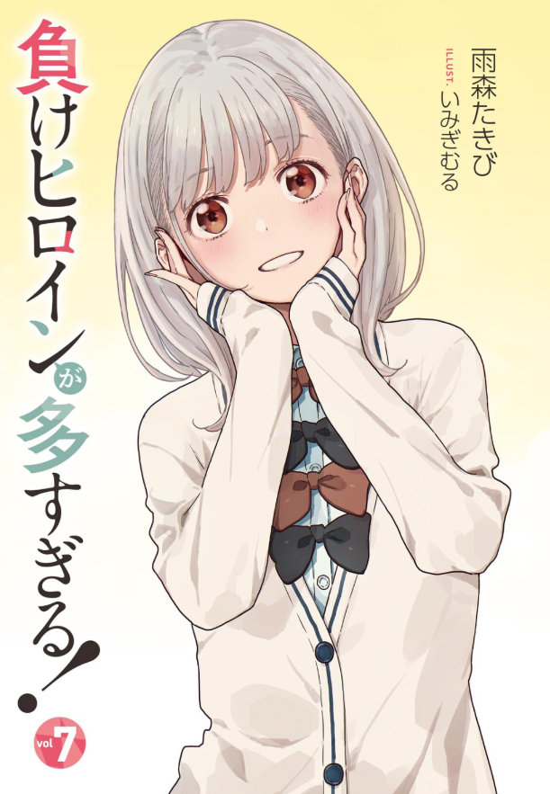 Sách ngoại văn: Make Heroine Ga Ousugiru! 7 (Light Novel) (Japanese Edition)