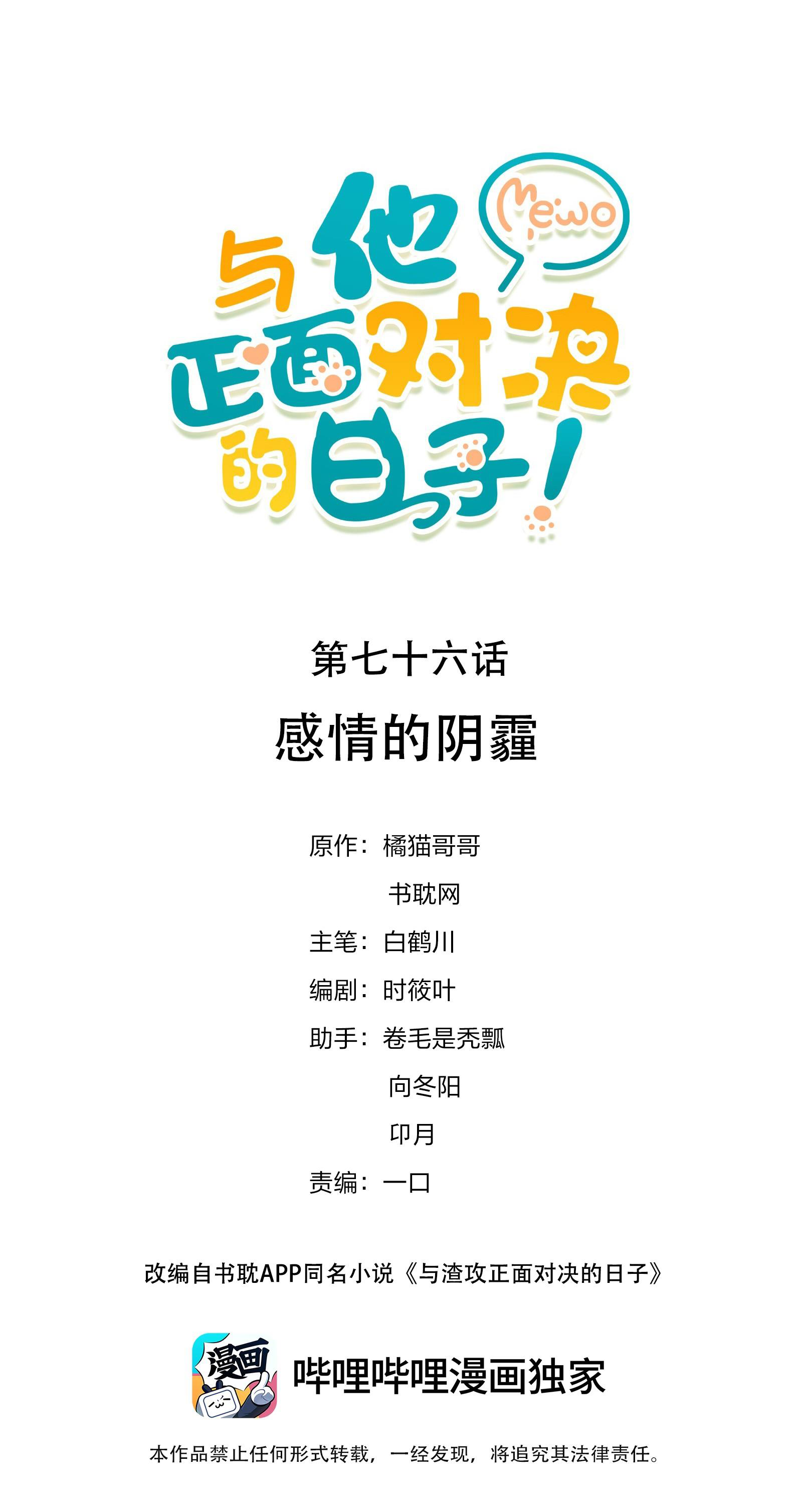 ta sinh con cho tổng tài chapter 76 1