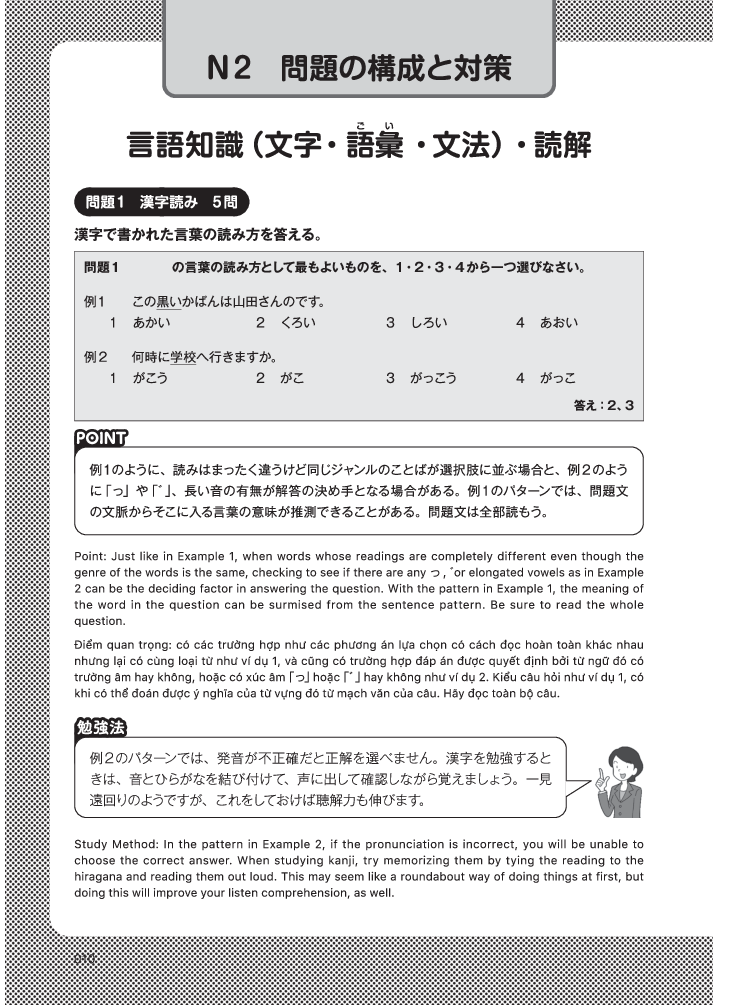 Kỳ Thi Năng Lực Nhật Ngữ N2 - Bộ Đề Luyện Thi (3 Bộ Đề)