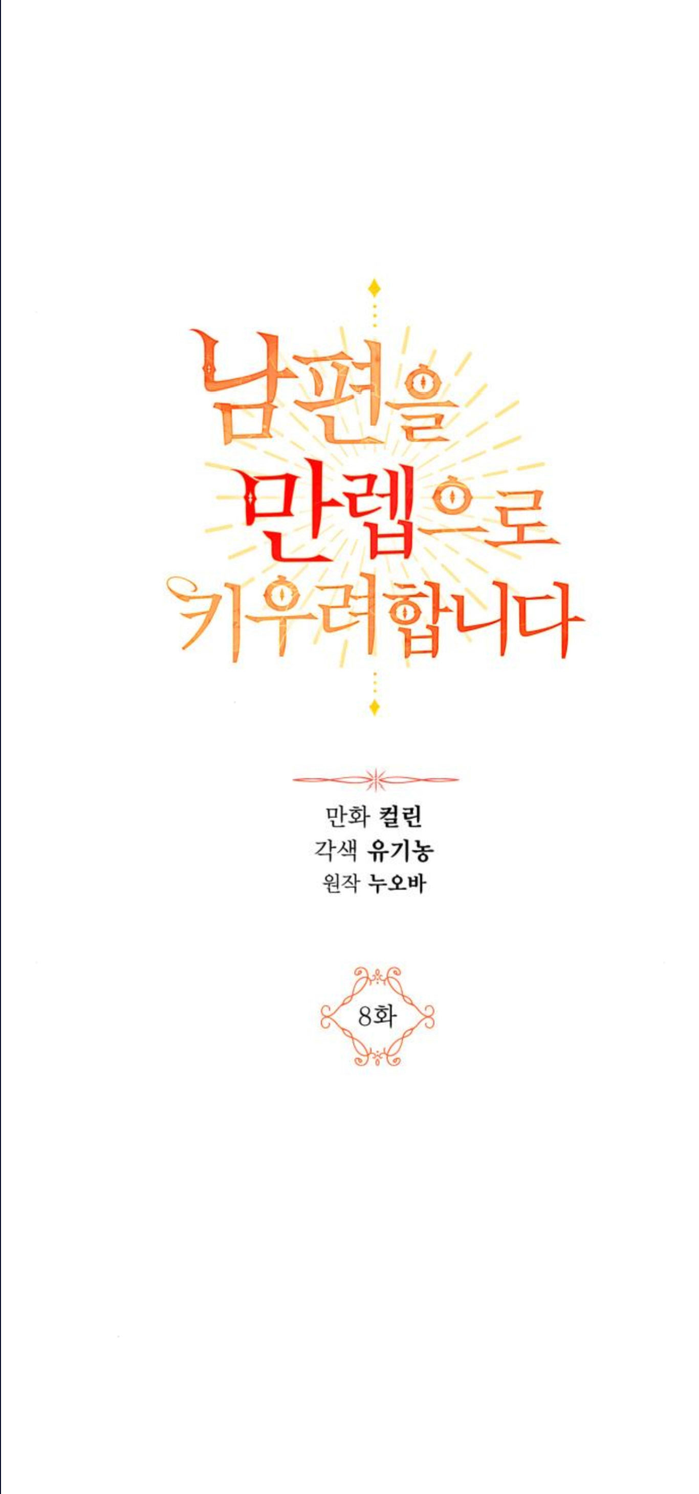 đỉnh cấp nuôi dưỡng lão công chapter 8 1