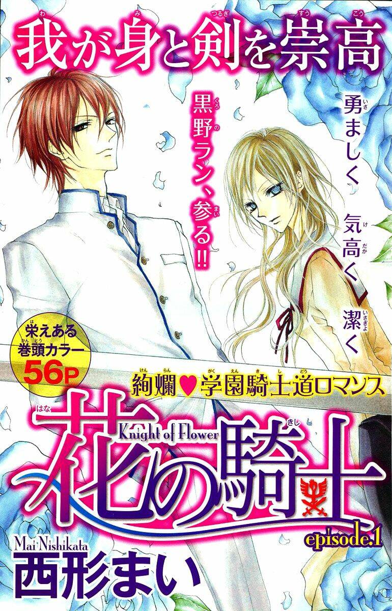 hana no kishi chapter 1 5