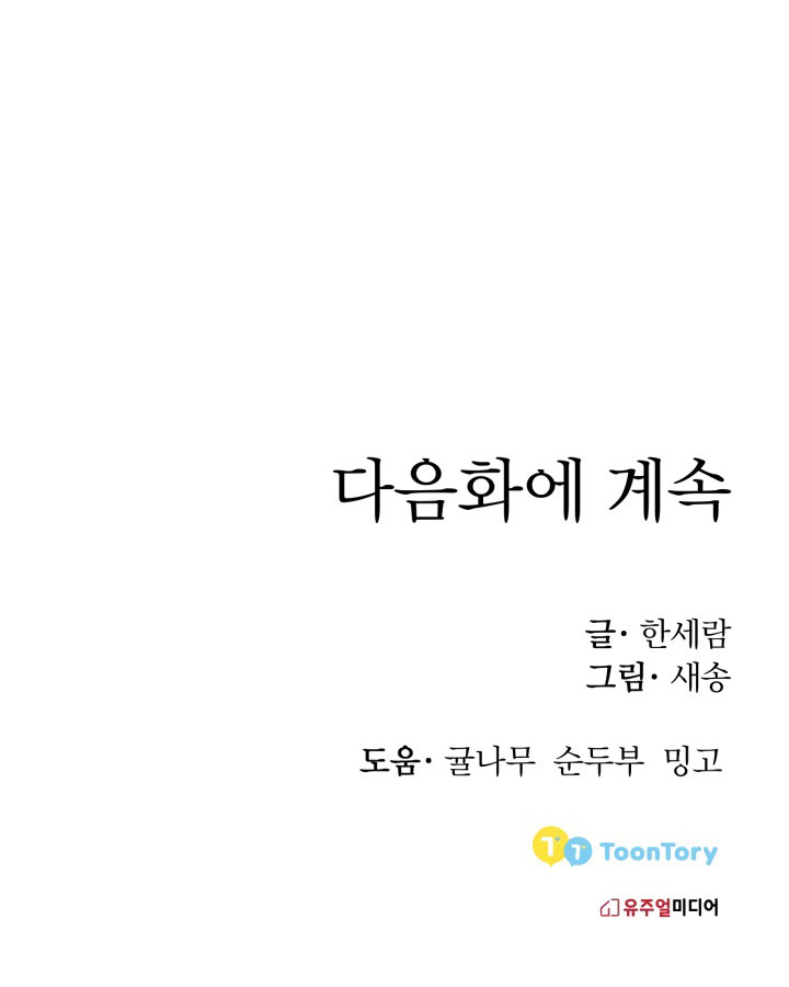 công chúa giả mạo và chú thỏ con chapter 2 66