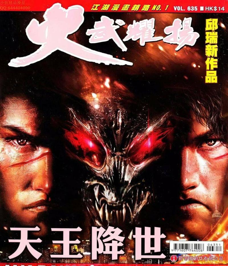 hỏa vũ diệu dương chapter 635 1