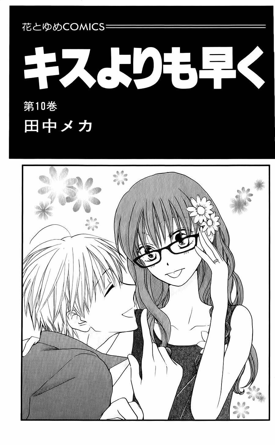 faster than a kiss - kiss yori mo hayaku chapter 43 4