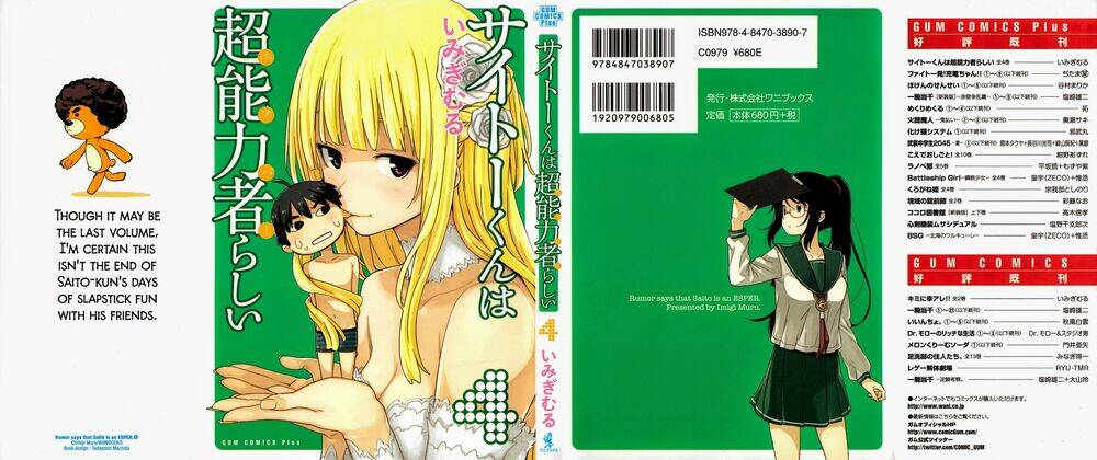 saito-kun wa chounouryokusha rashii chapter 19 3