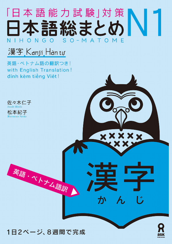 Nihongo So-Matome N1 Kanji (With English, Vietnamese Translation) (Japanese Edition)