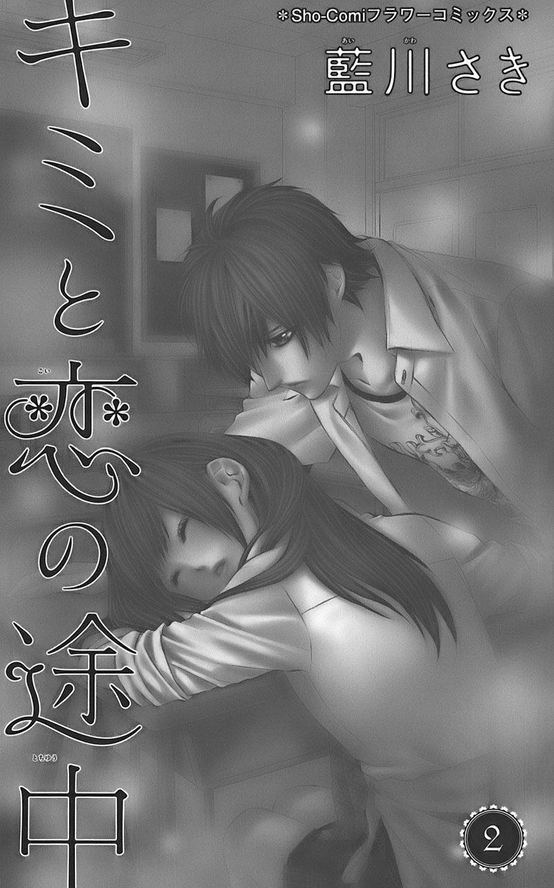 kimi to koi no tochuu chapter 6 1