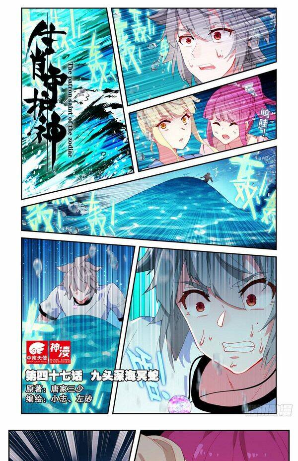 sinh tiêu thủ hộ thần chapter 47 1