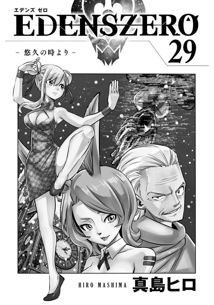 Edens Zero 29 (Japanese Edition)