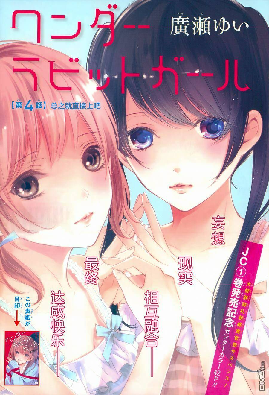 wonder rabbit girl chapter 5.1 5