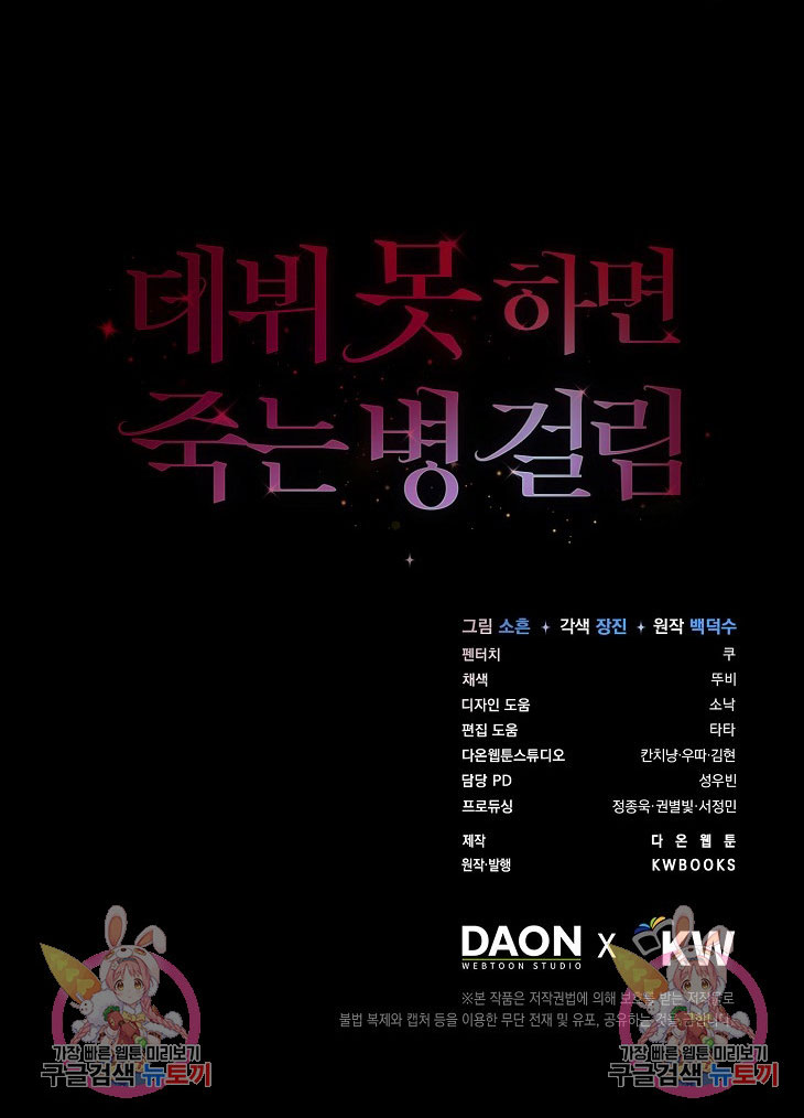 Debut Or Die chapter 42.2 - Trang 38